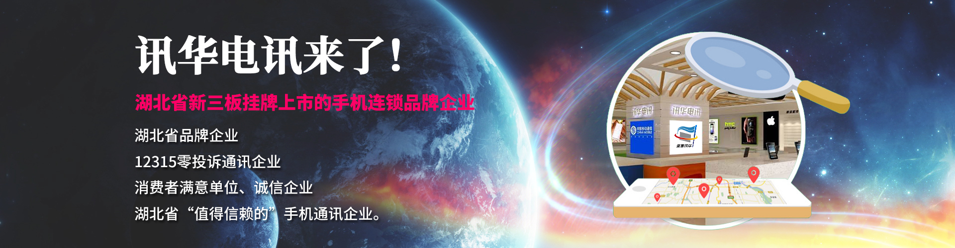 訊華電訊